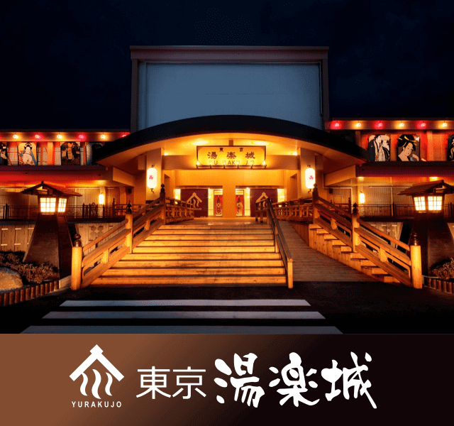 湯楽城