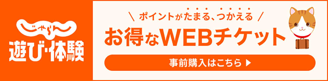 じゃらん