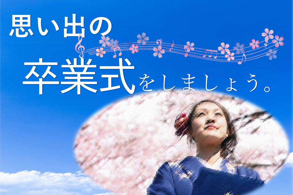 毕业典礼套餐