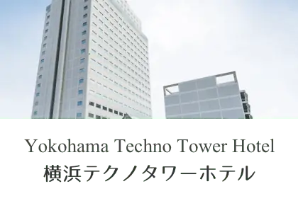 横浜テクノタワーホテル