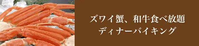 バイキング