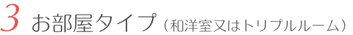 3 種客房型別