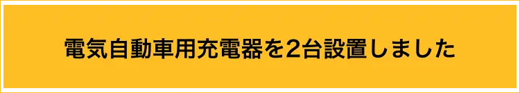 電動汽車充電樁