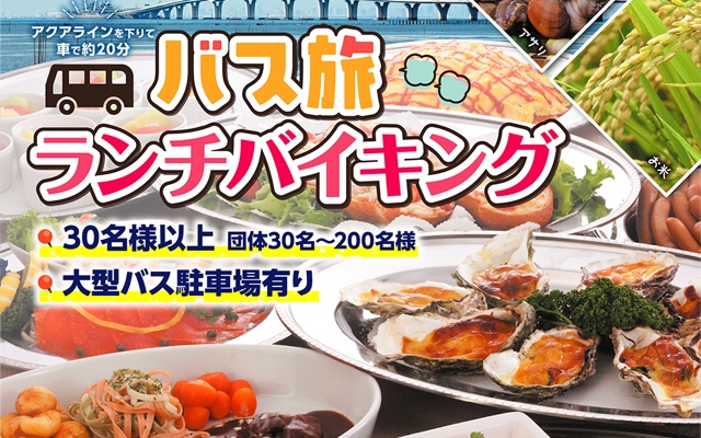 バス旅