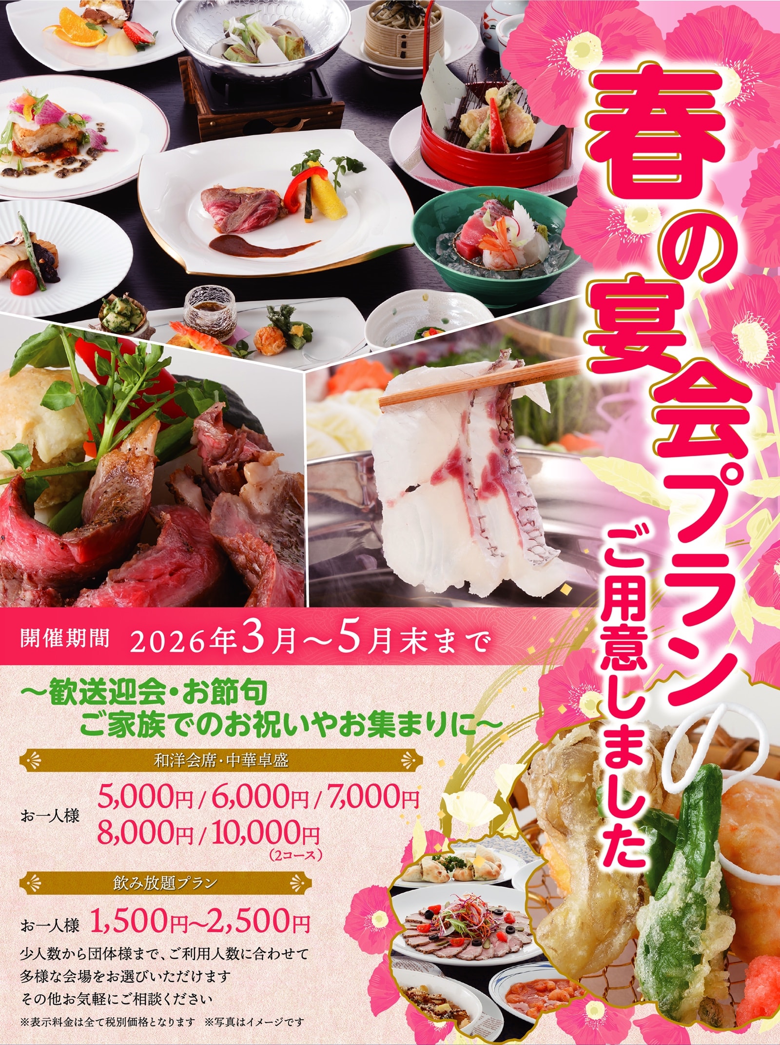 春季宴会套餐