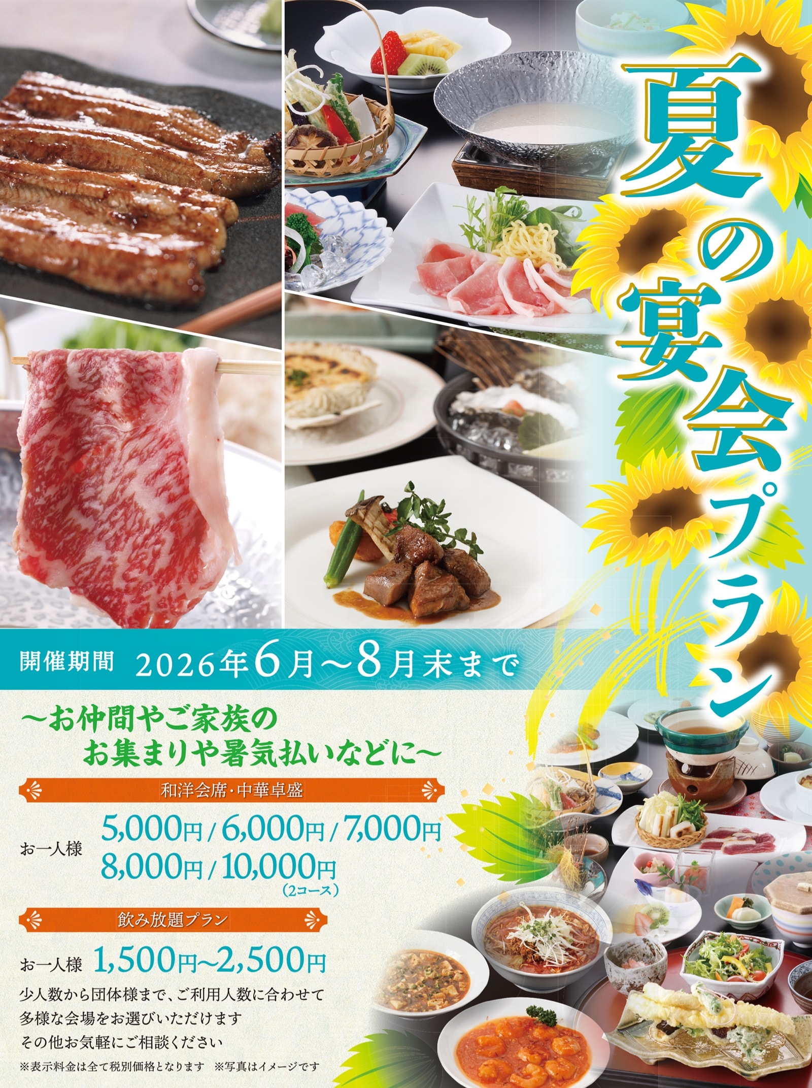 夏季宴会套餐