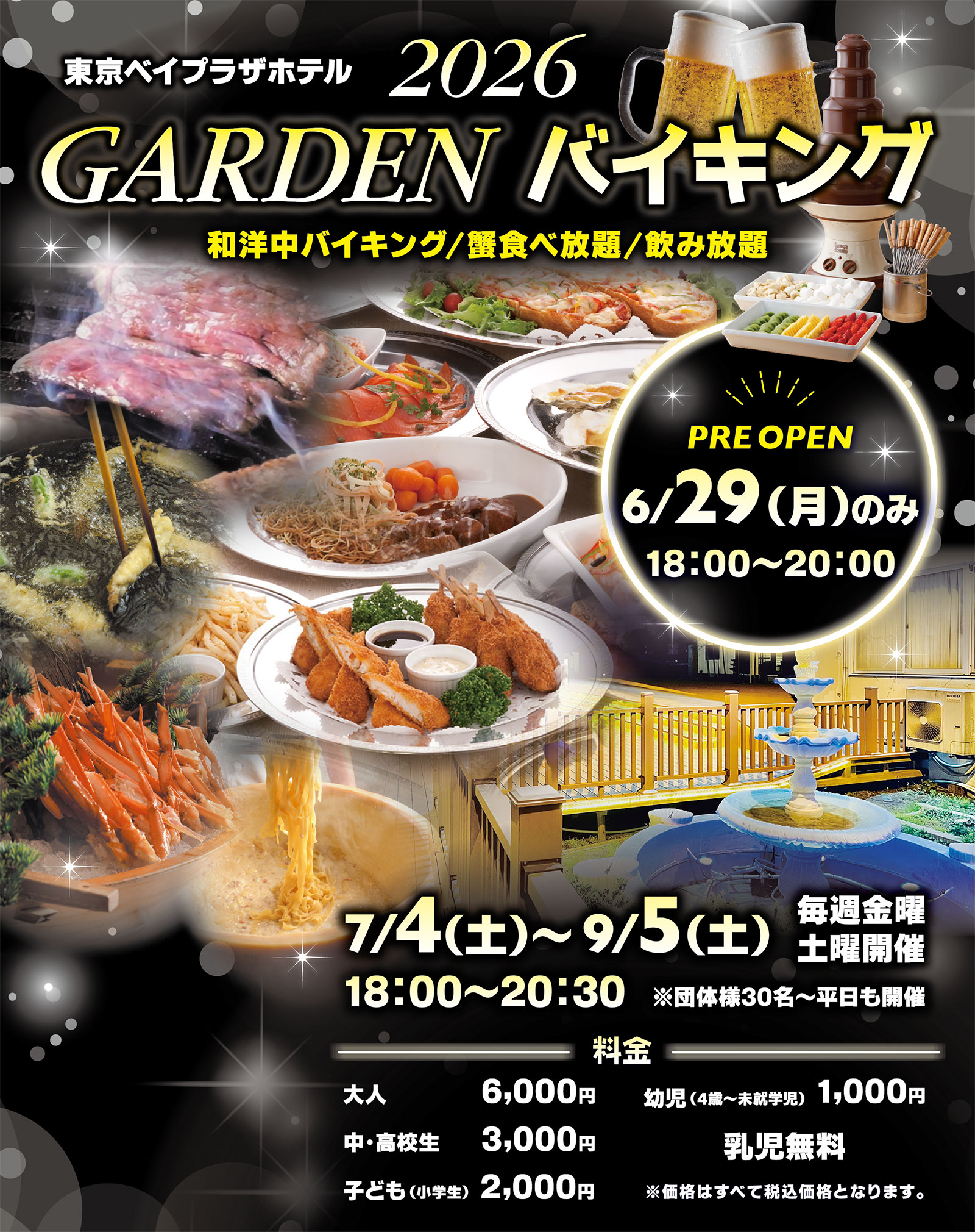 花园自助餐
